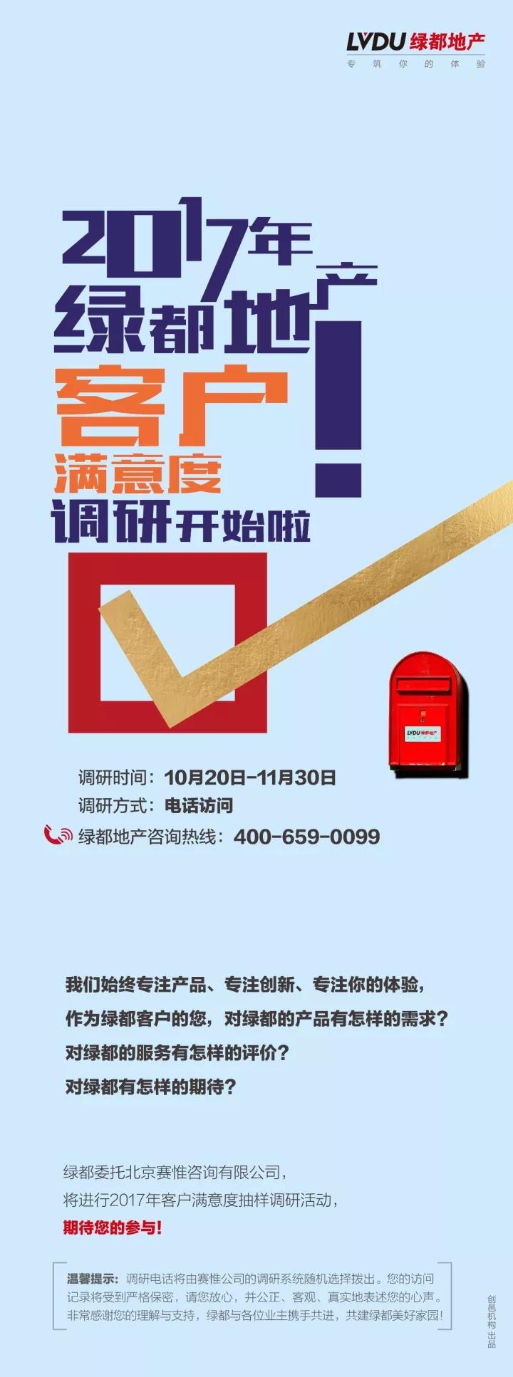 2017优德88地产客户知足度调研正式启动