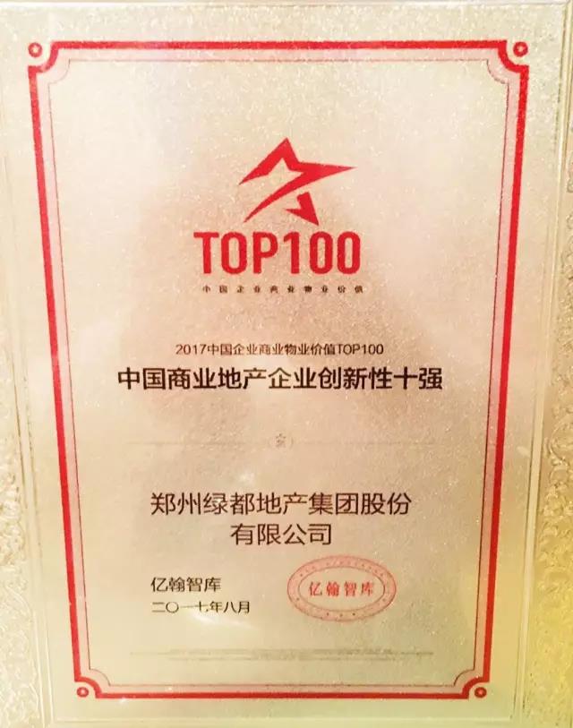 跨界融合：优德88地产荣膺“中国商业地产企业立异性TOP10”