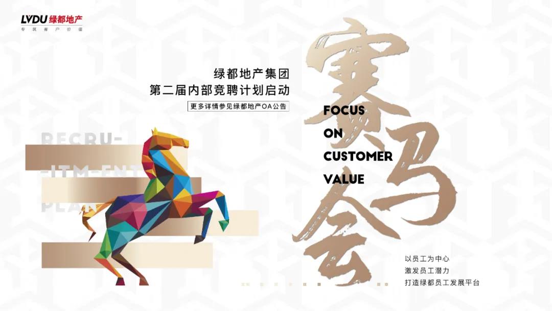 重磅！优德88地产连任“2020中国房地产最佳雇主企业”