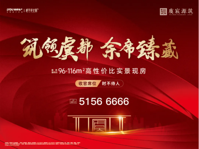 优德88·虞宸源筑 | 有实景现房何须凭梦想象？？？？？？？？