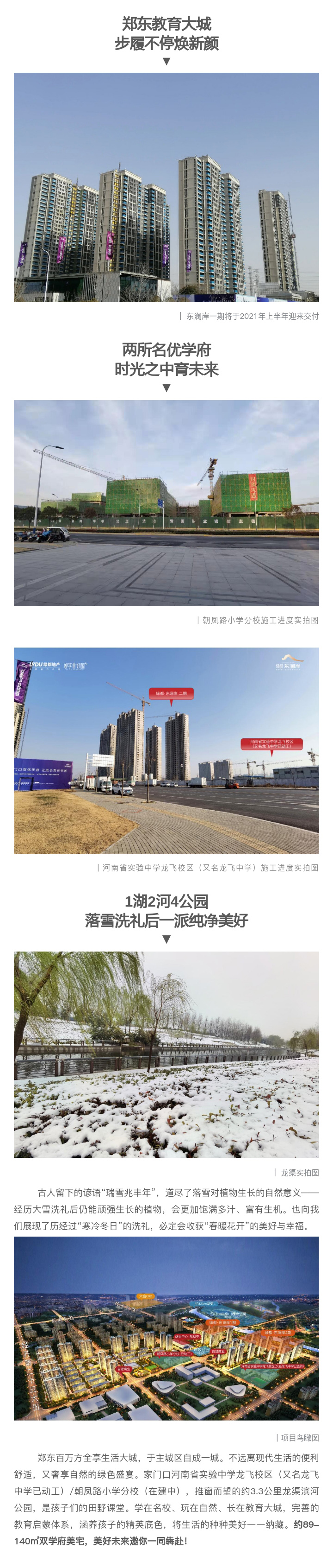 2021浪漫开年，，，，，共赏一场鹅毛大雪！