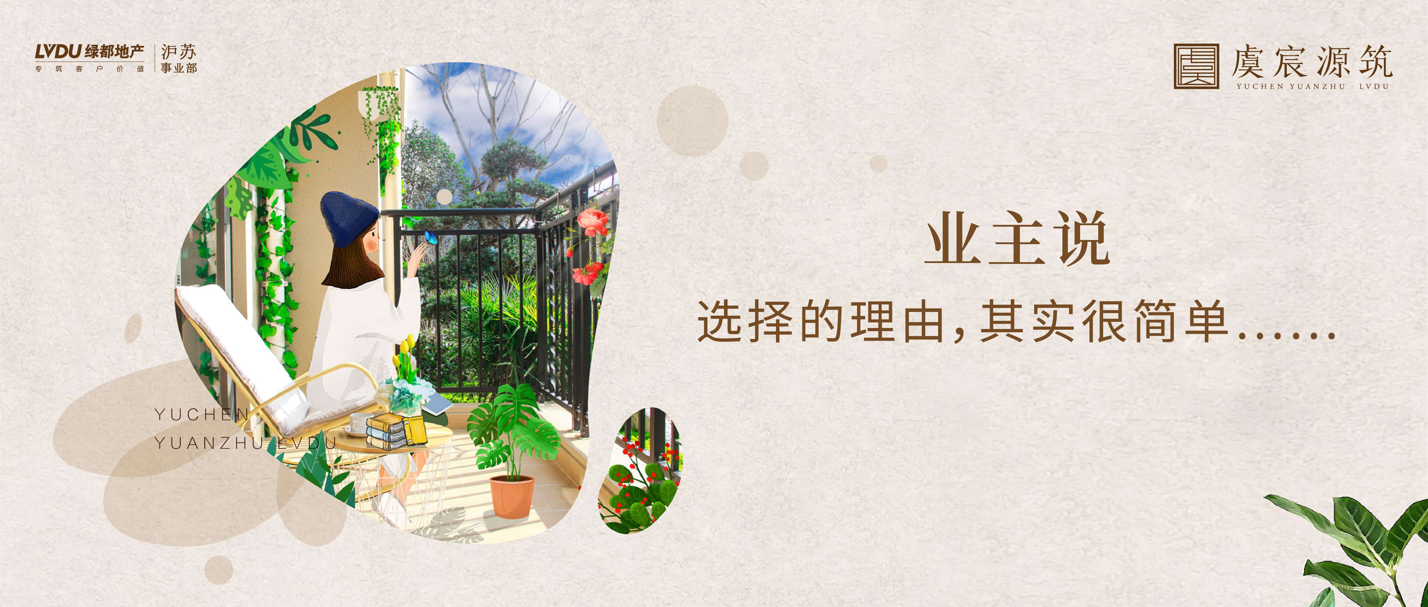 优德88·虞宸源筑 业主说 | 选择的理由，，，，，，，，着实很简朴……