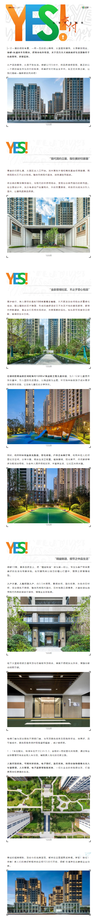 看优德88·东澜岸怎样解锁【YES交付】新姿势，，，，，一大波实景争先看！