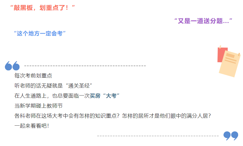 开学季礼遇西席节，，，，，，，解锁红盘优等生的自我修养！