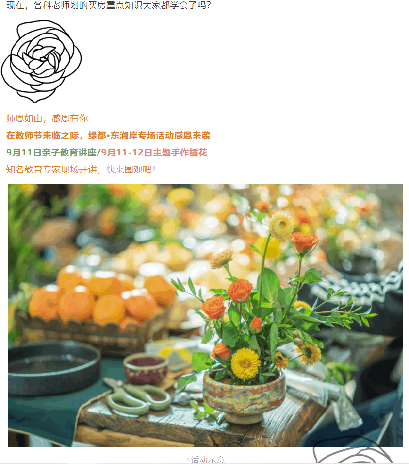 开学季礼遇西席节，，，，，，，解锁红盘优等生的自我修养！