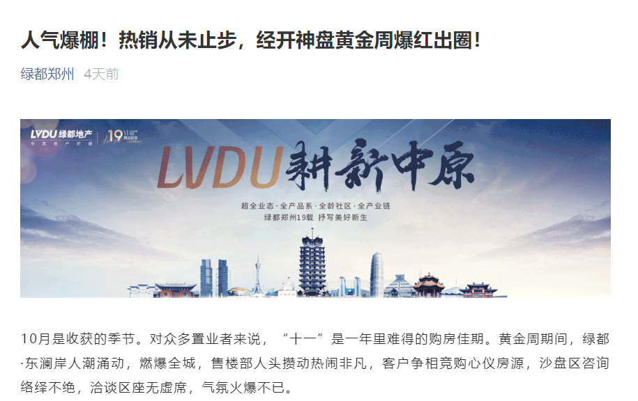 人气爆棚！热销从未止步，，，，，，，经开神盘黄金周爆红出圈！