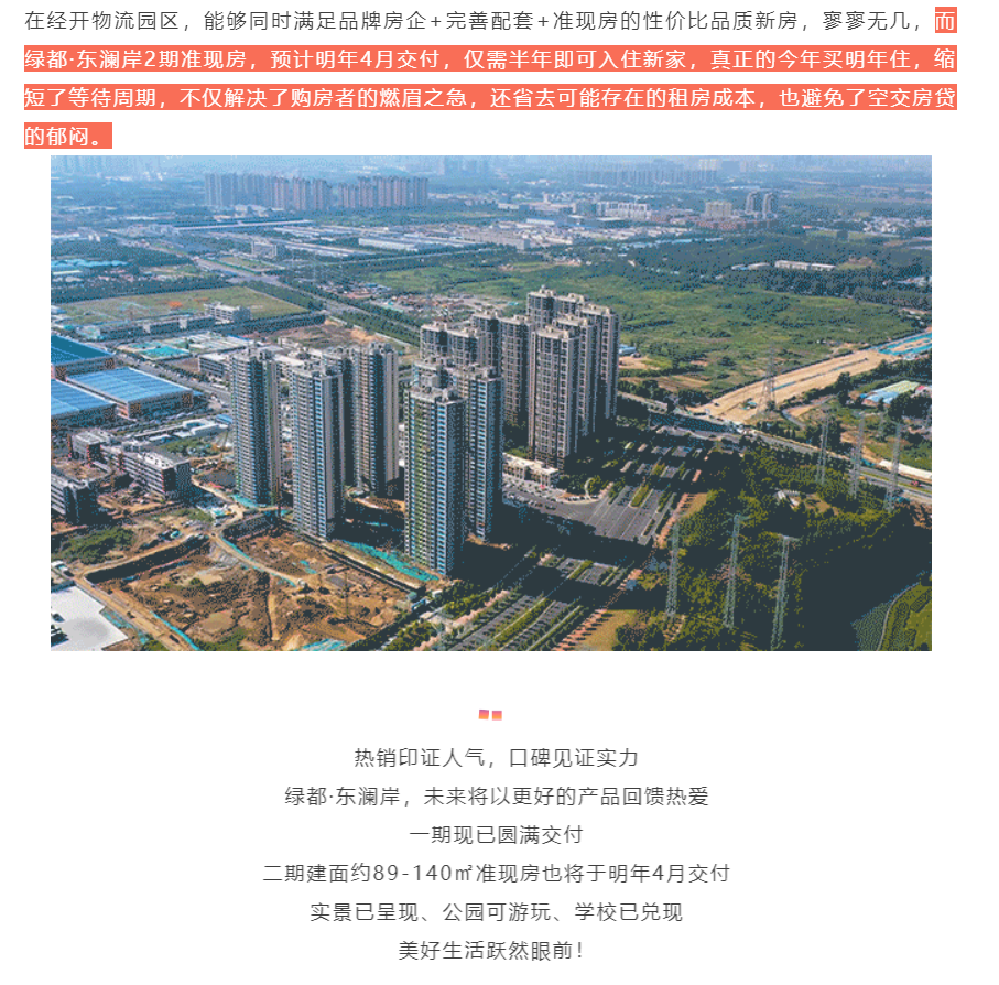 人气爆棚！热销从未止步，，，，，，，经开神盘黄金周爆红出圈！