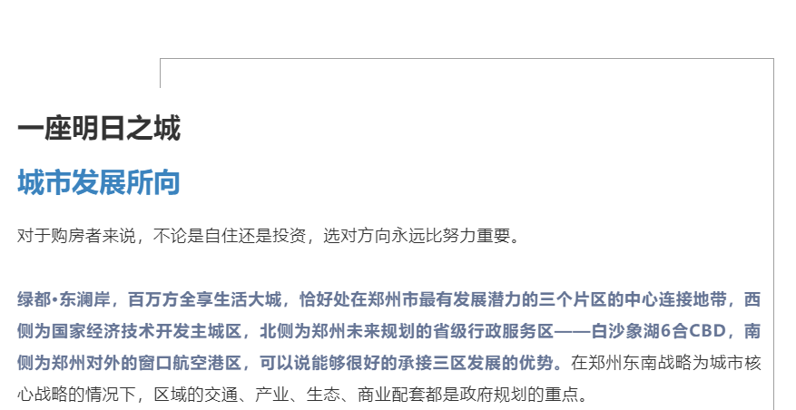 霸屏！双名校+硬核配套，，，，，，，，经开热盘8#新品应市加推！