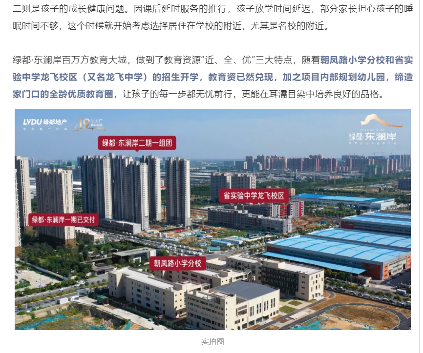 霸屏！双名校+硬核配套，，，，，，，，经开热盘8#新品应市加推！