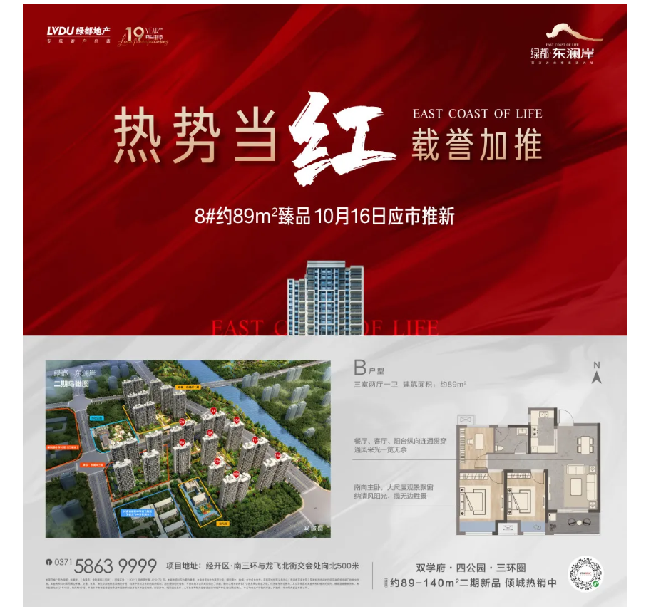 霸屏！双名校+硬核配套，，，，，，，，经开热盘8#新品应市加推！