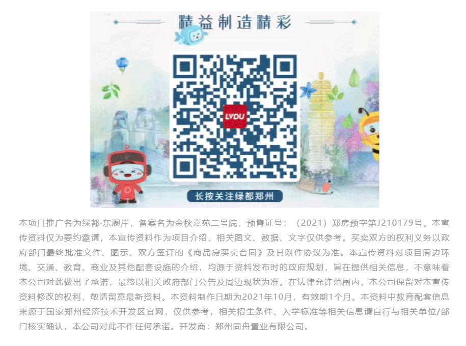 霸屏！双名校+硬核配套，，，，，，，，经开热盘8#新品应市加推！