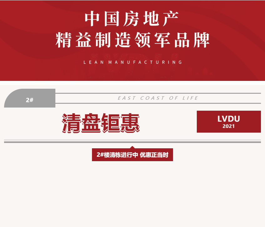 唯此20席，，，，，，，2#清盘特惠！入住经开明星盘的时机来了！