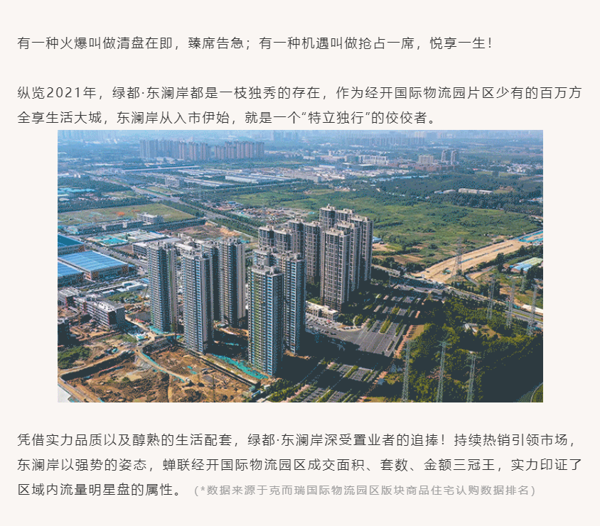 唯此20席，，，，，，，2#清盘特惠！入住经开明星盘的时机来了！