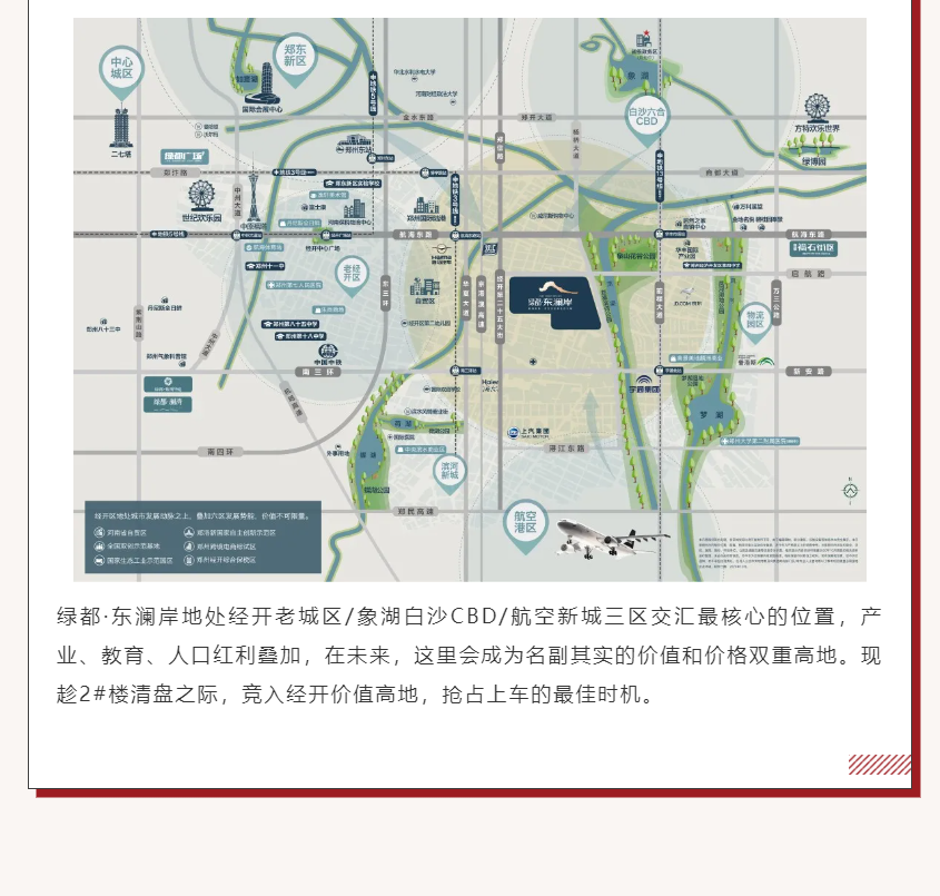 唯此20席，，，，，，，2#清盘特惠！入住经开明星盘的时机来了！