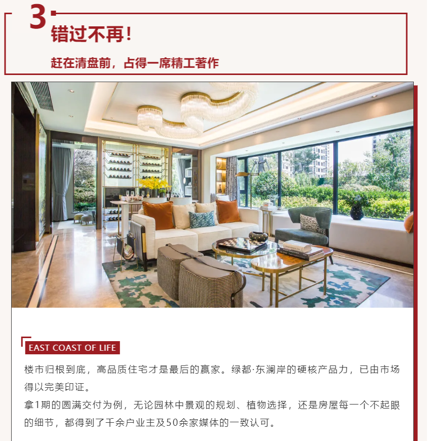 唯此20席，，，，，，，2#清盘特惠！入住经开明星盘的时机来了！