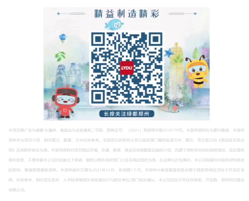 唯此20席，，，，，，，2#清盘特惠！入住经开明星盘的时机来了！