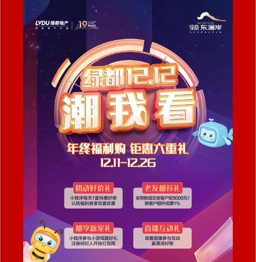 年终薅好房，，，，，，，，这个明星红盘把“出圈”举行究竟！