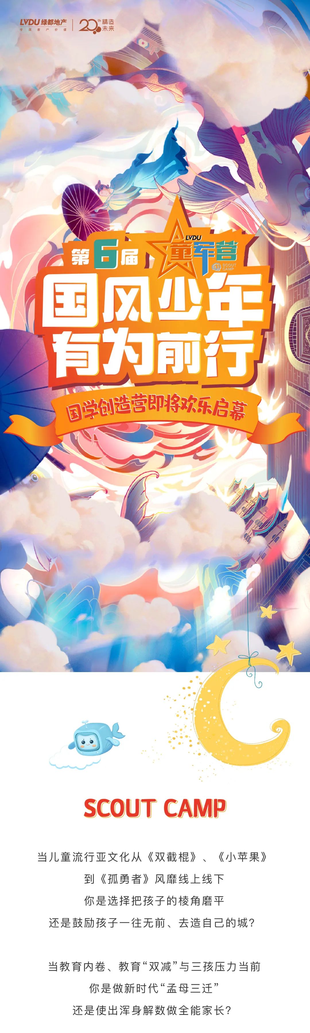 优德88童军营第6届来啦！国风少年·有为前行！国学创立营即将欢喜启幕！