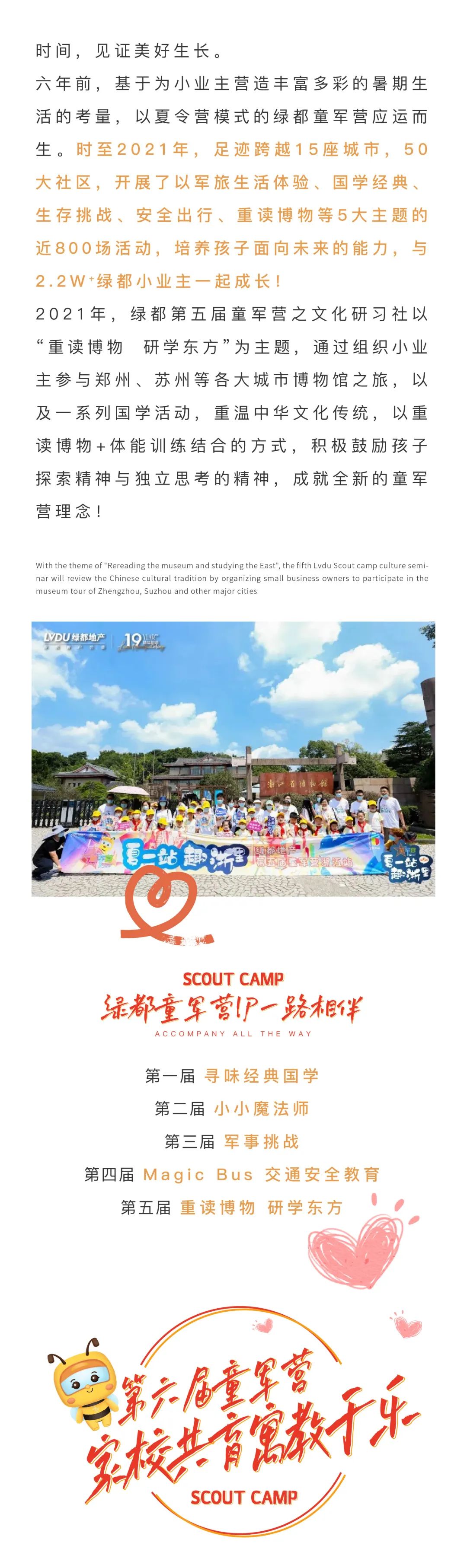 优德88童军营第6届来啦！国风少年·有为前行！国学创立营即将欢喜启幕！