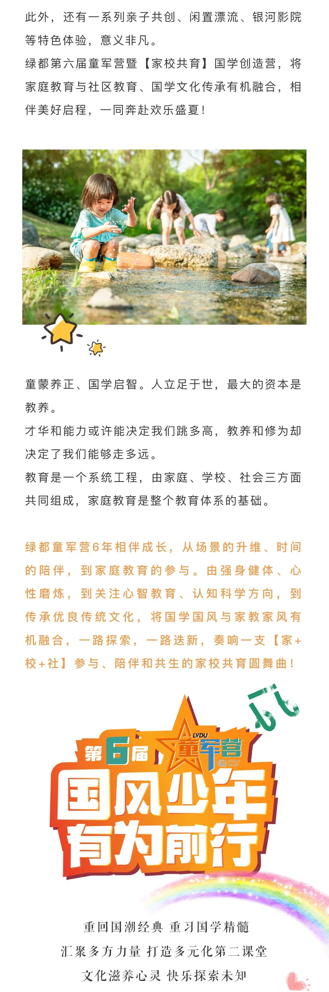 优德88童军营第6届来啦！国风少年·有为前行！国学创立营即将欢喜启幕！